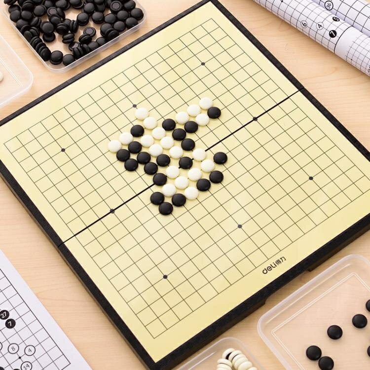 棋盤 得力兒童圍棋套裝初學者入門磁性五子棋子黑白棋子便攜式折疊棋盤