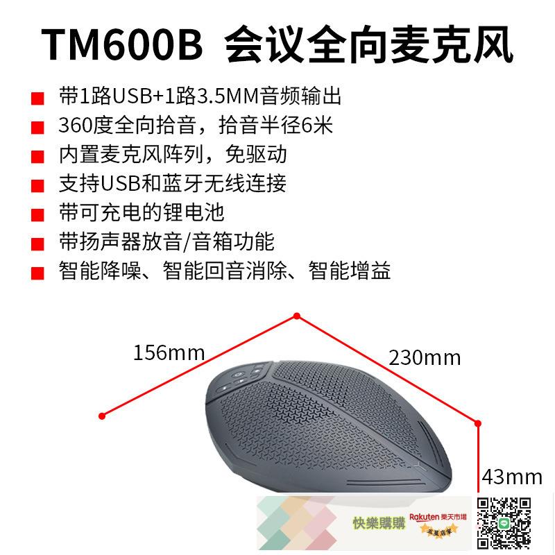 同三維TM600B全向麥克風USB 無線2.4G騰訊視頻會議拾音揚聲器