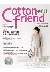 Cotton friend手作誌14：愜意之秋，穿著棉麻手作服