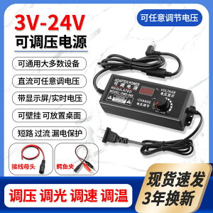 3V12V24V36V可調壓1A2A3A5A直流電源適配器24W-72W無極調速調光