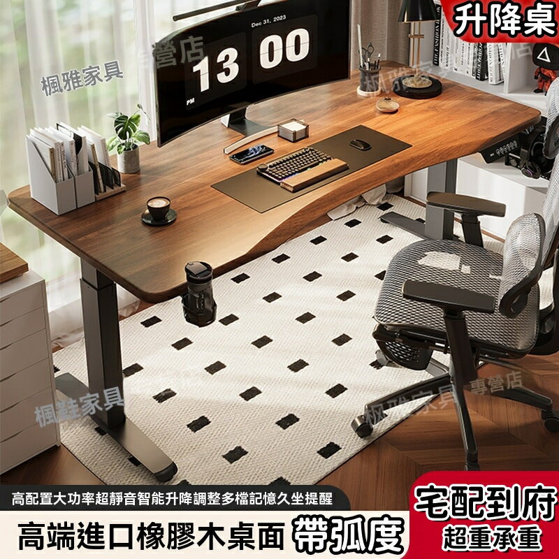 【免運速發】實木電動升降桌 智慧電腦桌 可升降電競桌子 家用學習辦公書桌工作臺 升降桌 適配110V 書桌 站立辦公桌