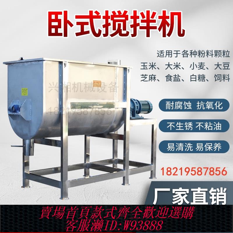 {臺灣公司貨 可打統編}臥式攪拌機拌料機小型不銹鋼飼料調料食品化肥顆粒乾粉機粉末混合
