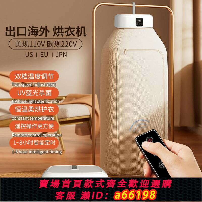 【臺灣公司 可開發票】烘乾機智慧便捷式美日110V歐規220V家用旅行折疊UV殺菌消毒幹衣機