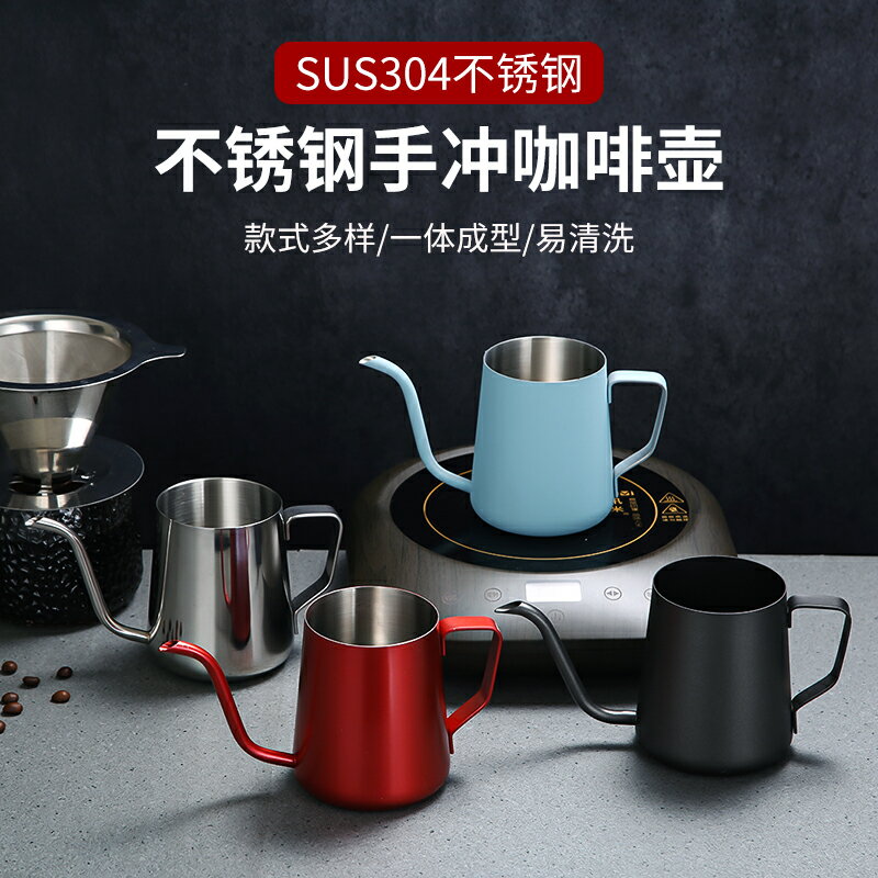 ins 手沖咖啡壺咖啡過濾杯細口壺不銹鋼摩卡咖啡器具掛耳長嘴水壺