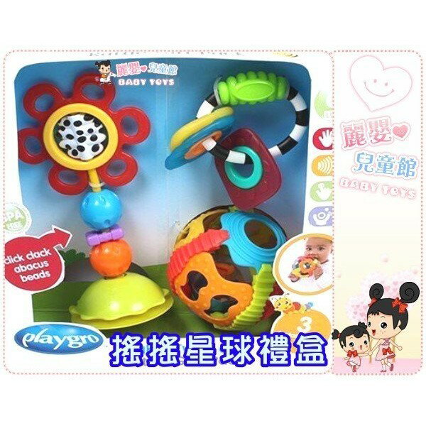 麗嬰兒童玩具館～澳洲【Playgro】-搖搖星球禮盒組.餐椅玩具/搖玲/固齒器.豐富寶寶視覺