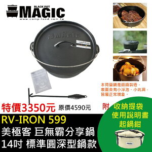 【露營趣】贈起鍋鉗 MAGIC RV-IRON599 14吋 巨無霸分享鍋 荷蘭鍋 鑄鐵鍋 平底鍋 煎鍋 烤盤