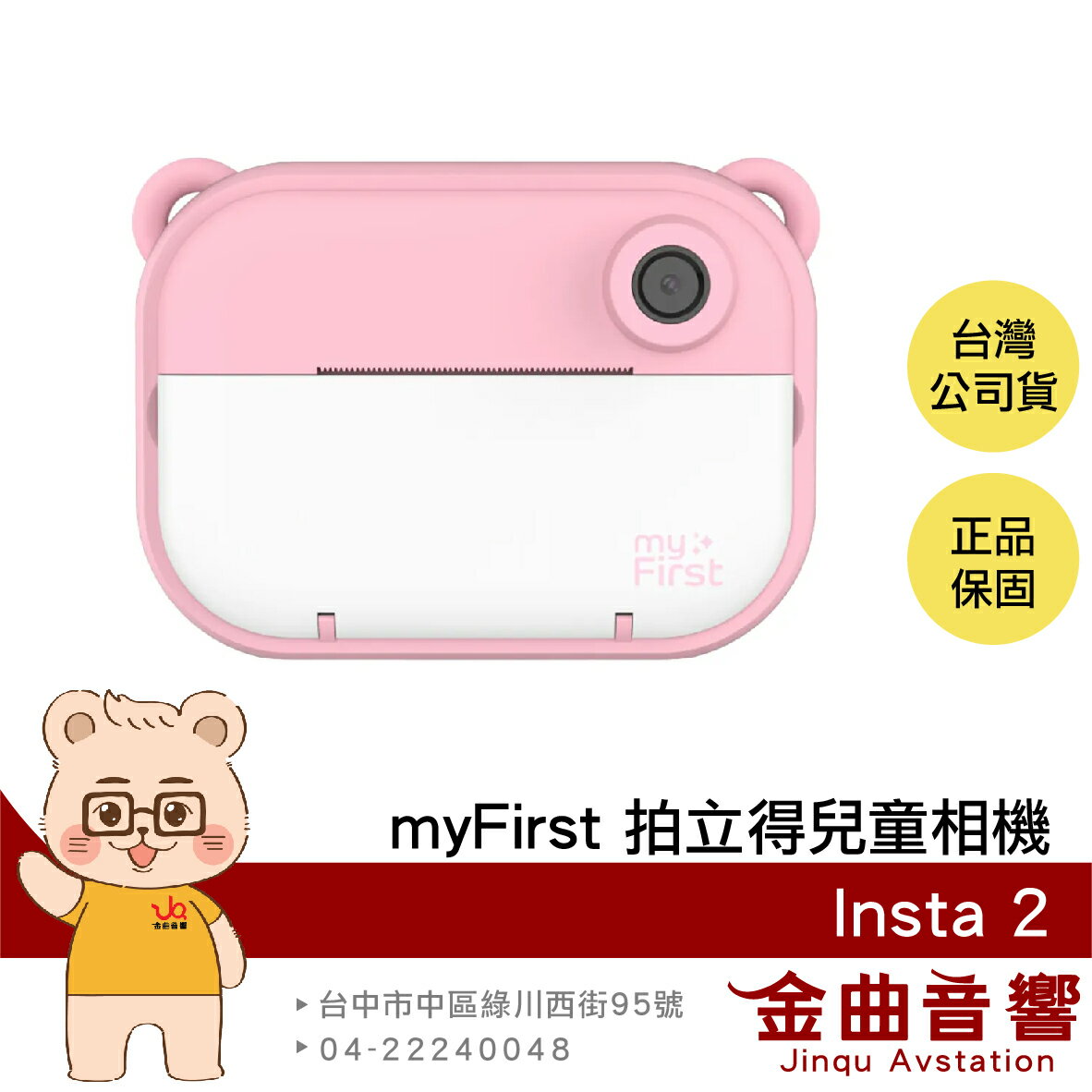 myFirst Insta 2 粉色 1200萬畫素 前後鏡頭 USB傳輸 即拍即印 兒童 拍立得相機 | 金曲音響
