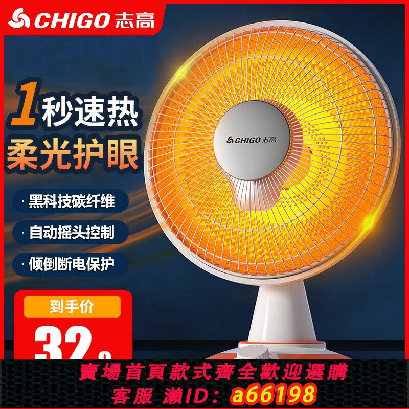 【臺灣公司 可開發票】志高小太陽取暖器家用節能烤火器電暖氣暖風機速熱電暖扇腳烤火爐