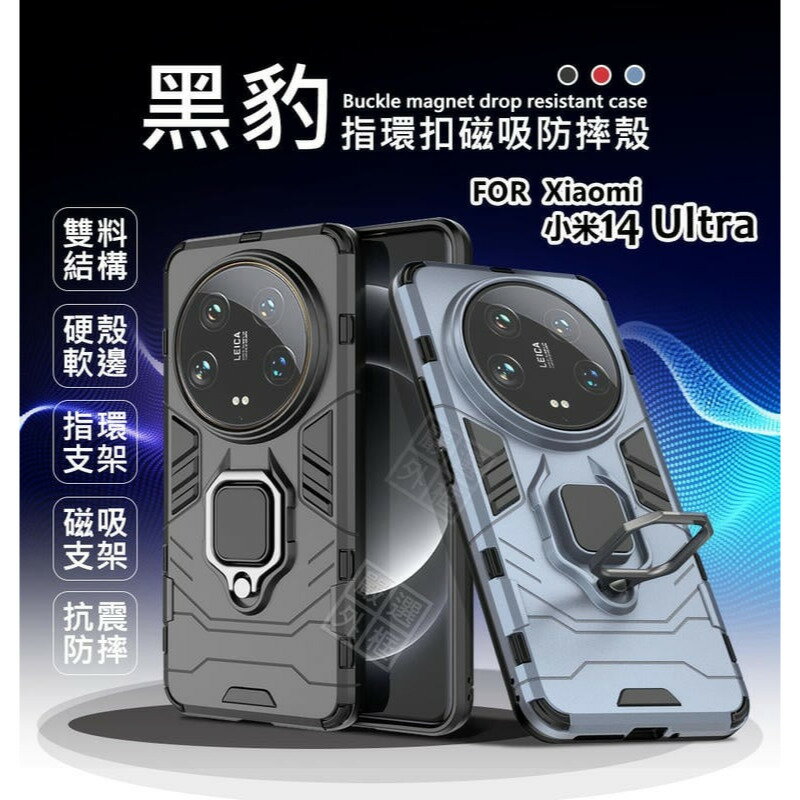 嚴選外框 Xiaomi 小米14 ULTRA 黑豹 鋼鐵俠 磁吸 指環扣 支架 手機殼 盔甲 硬殼 小米14U 防摔殼