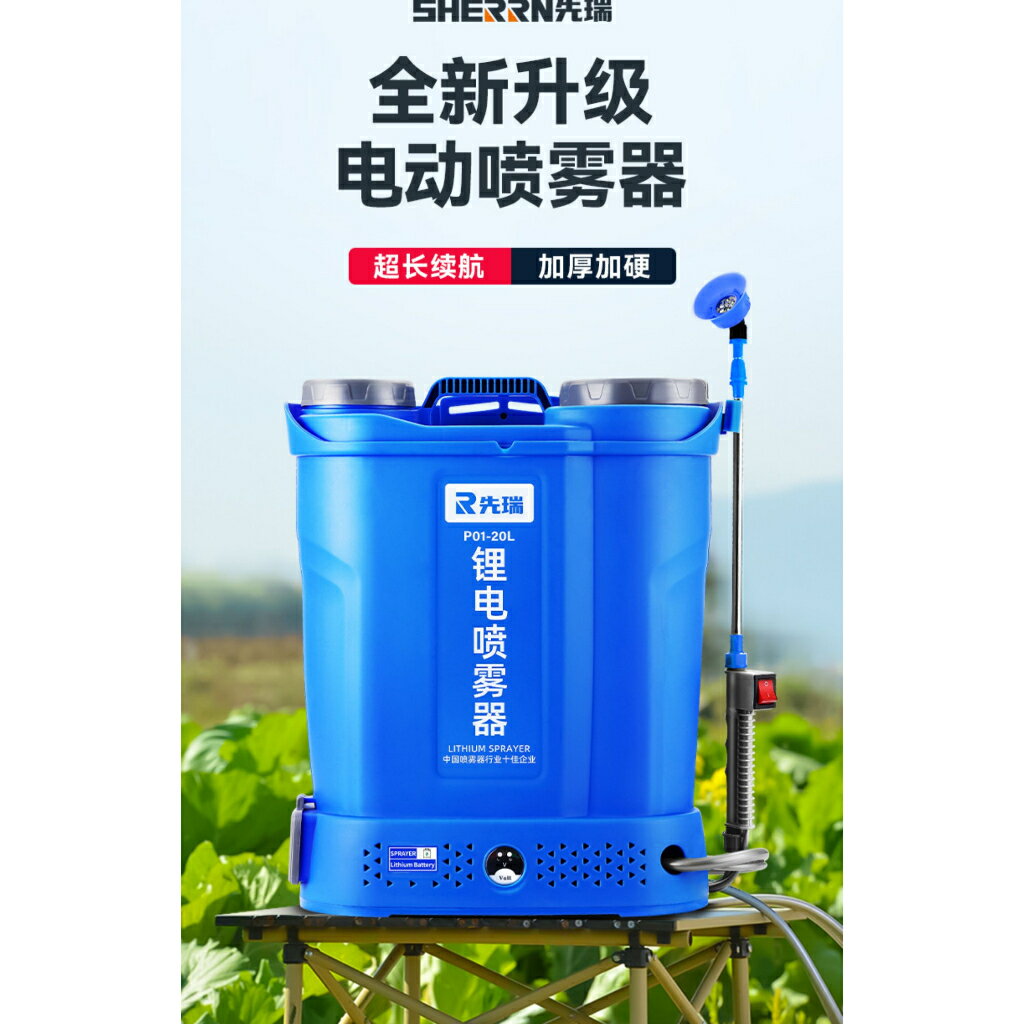 免運 噴霧器 打機 噴機 消毒機 先瑞電動噴霧器 農用充電打機 背負式高壓消毒農電動噴壺 噴灑器