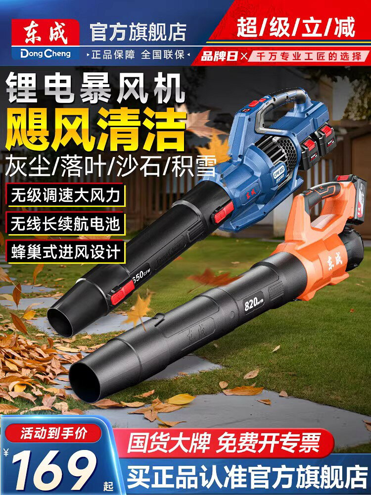 東成工業吹風機強力鼓風機大功率吹灰塵吹樹葉吹雪機鋰電暴風機