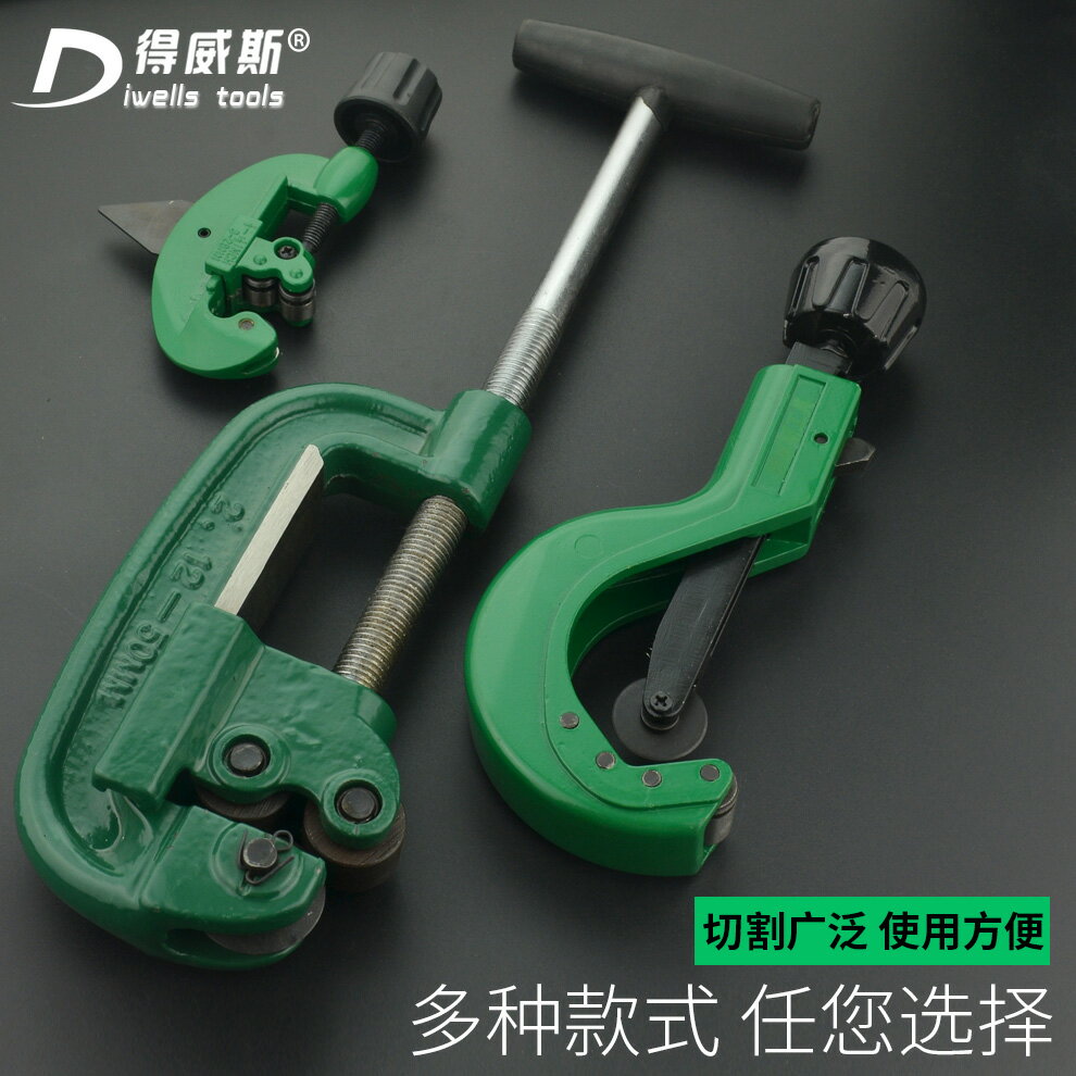 得威斯管子割刀不銹鋼切管器管刀割刀鐵管銅管割管器管剪刀波紋