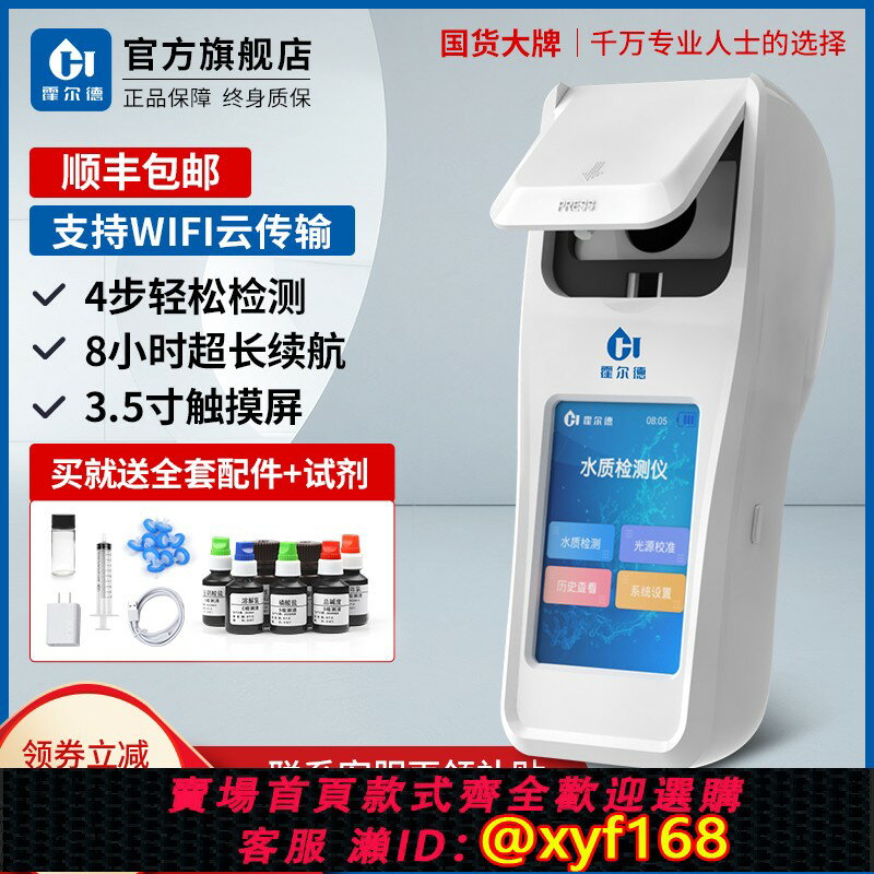 {保固一年 可打統編}便攜式餘氯檢測儀消毒自來水總氯分析氨氮臭氧二氧化氯磷酸測定儀