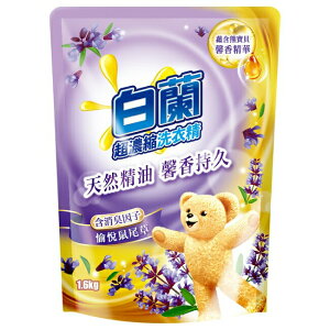 白蘭含熊寶貝馨香精華愉悅鼠尾草洗衣精補充包6X1.6KG