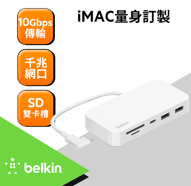 Belkin CONNECT USB-C 6合1 多媒體集線器 (附支架) INC011BTWH iMAC