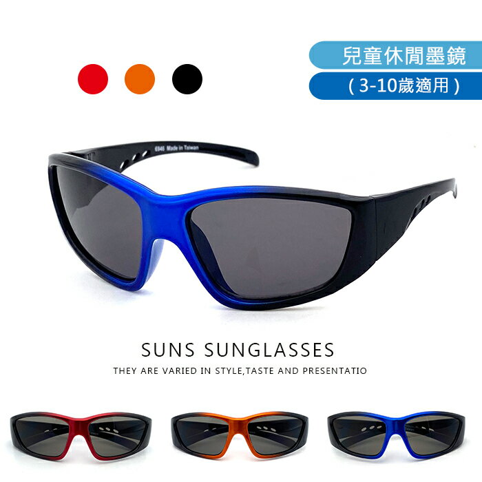 【SUNS】MIT台灣製-兒童太陽眼鏡 親子墨鏡 彈性大 透氣孔設計 抗UV400 運動休閒 流行時尚