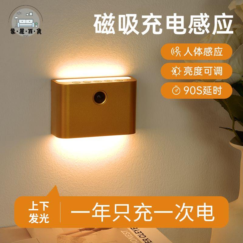 免運 感應燈 走廊燈 過道燈 壁燈 樓梯燈 智慧感應燈USB充電小夜燈人來即亮入戶門走廊過道玄關氛圍燈磁吸店長推薦 開立發票 工廠現貨 特惠/全館折扣 mm5317