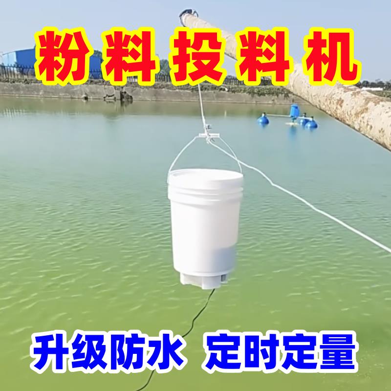投食機大頭魚飼料自動投喂機魚塘魚苗粉料投料機定時投食機智慧桶【臺灣公司 優質服務】