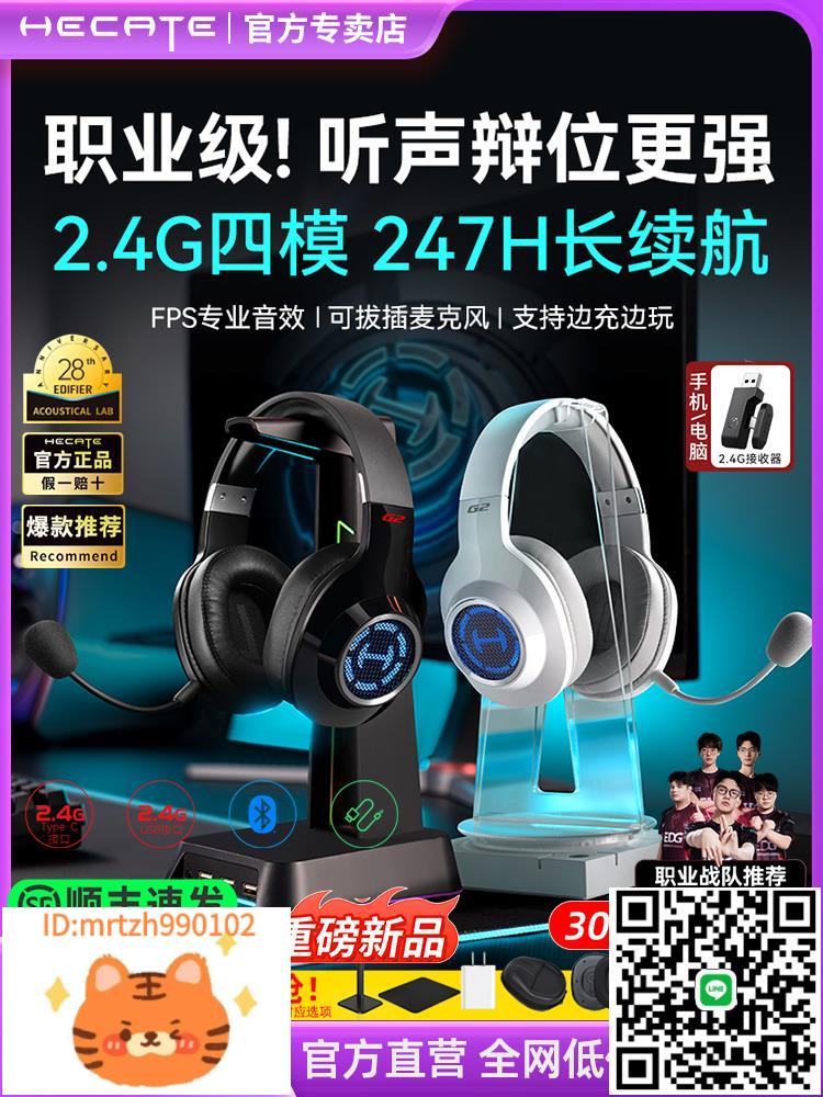 漫步者g2無線版電競耳機頭戴式2.4g臺式電腦遊戲吃雞專用耳麥-淘淘屋