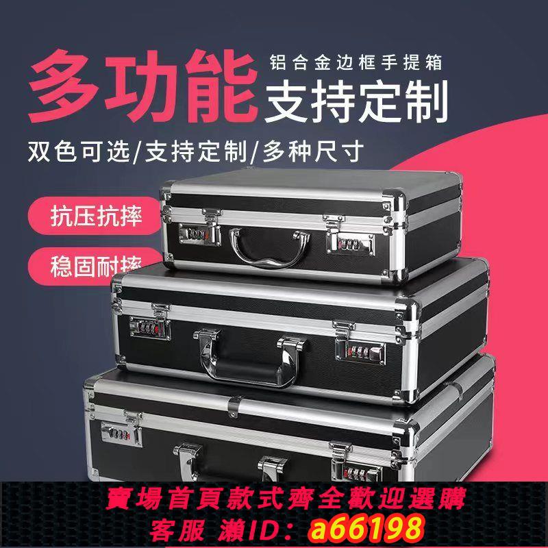 【臺灣公司 可開發票】手提式保險箱家用檔案箱多功能工具箱儀器箱加厚大號鋁合金箱子