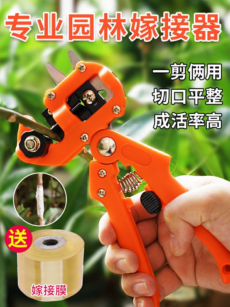 嫁接器 多功能嫁接刀果樹苗木專用進口嫁接機工具套裝芽接刀剪刀稼接神器 【CM5431】