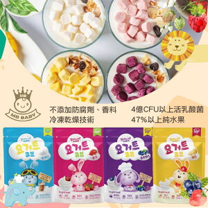 韓國 MB BABY 萌寶寶 寶寶優格餅 優格豆豆 優格 寶寶零食（四款可選）6M+