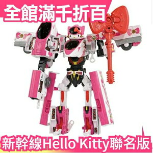 日本 新幹線變形機器人 DXS Hello Kitty 聯名版 Shinkalion 凱蒂貓 玩具人 模型【小福部屋】