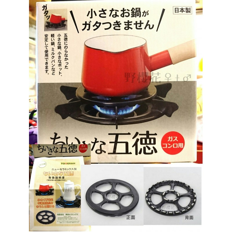 日本五德瓦斯爐用防傾倒小腳架(700℃耐熱陶瓷) 日本製4528870427605[野櫻花]