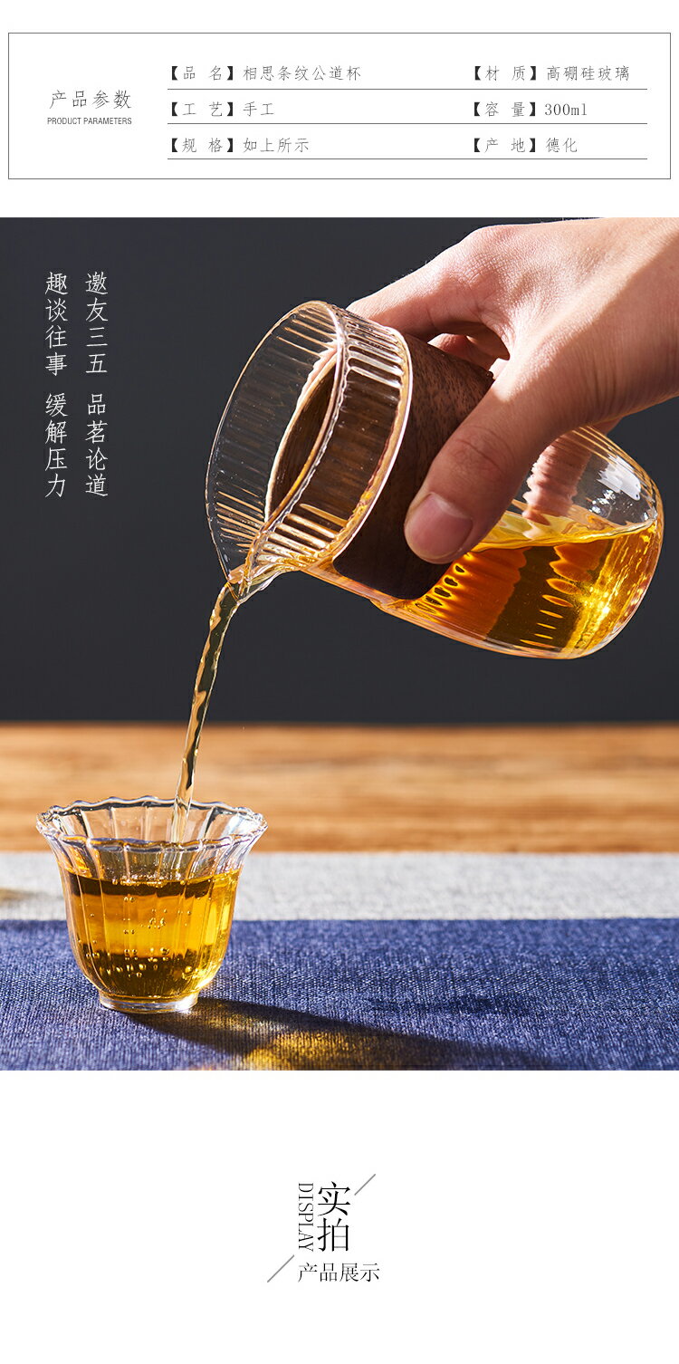玻璃條紋公道杯茶濾一體防燙公杯功夫茶具日式大號分茶器具大容量 8