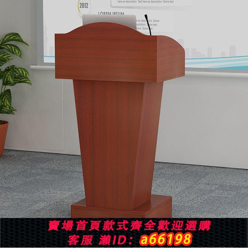 【臺灣公司 可開發票】演講臺迎賓臺接待臺老師講臺主席臺發言臺講桌學校老師講桌演講桌