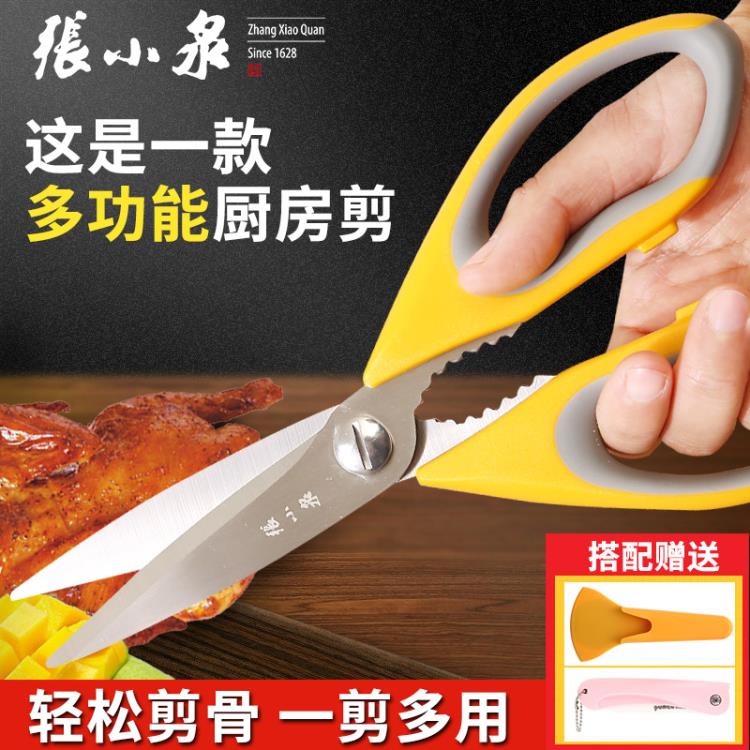 張小泉廚房剪刀多功能剪家用強力雞骨剪肉骨頭烤肉專用剪子不銹鋼「限時特惠」