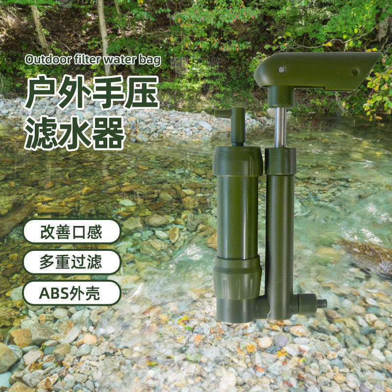【滿額免運】便攜單兵 手壓淨水器 超濾膜 水質淨化器 過濾器 野外應急水淨化 求生野營裝備