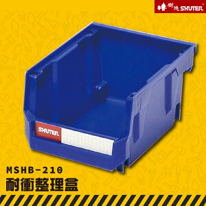 【收納嚴選】樹德 MS-HB210 耐衝整理盒 工業效率車 零件櫃 工具車 快取車 分類盒