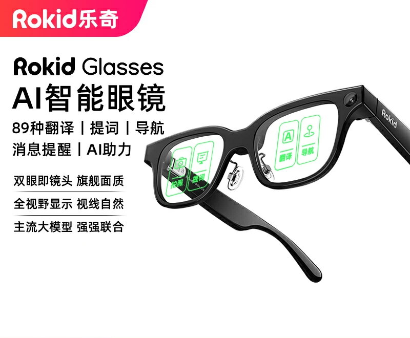 Rokid Glasses 智能AR眼鏡 Bolon暴龍聯名 AI語音助手 即時翻譯 導航 1200萬畫素 國際版本 0