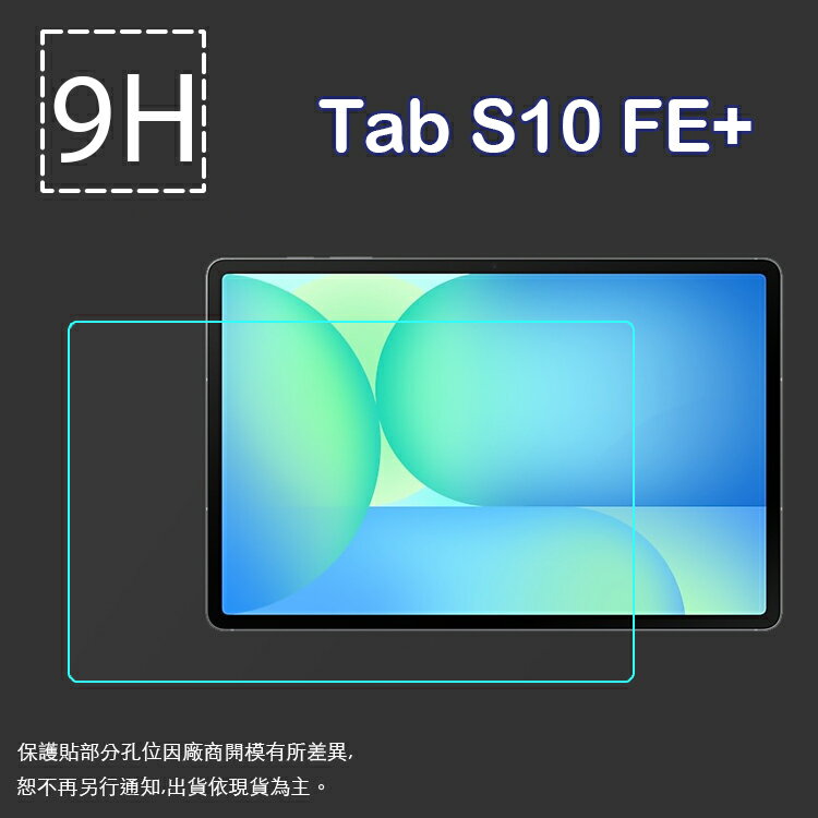 SAMSUNG 三星 Galaxy Tab S10 FE Plus FE+13.1吋 X620 X626 鋼化玻璃保護貼 9H 平板保護貼 螢幕保護貼 鋼貼 玻璃貼 保護膜