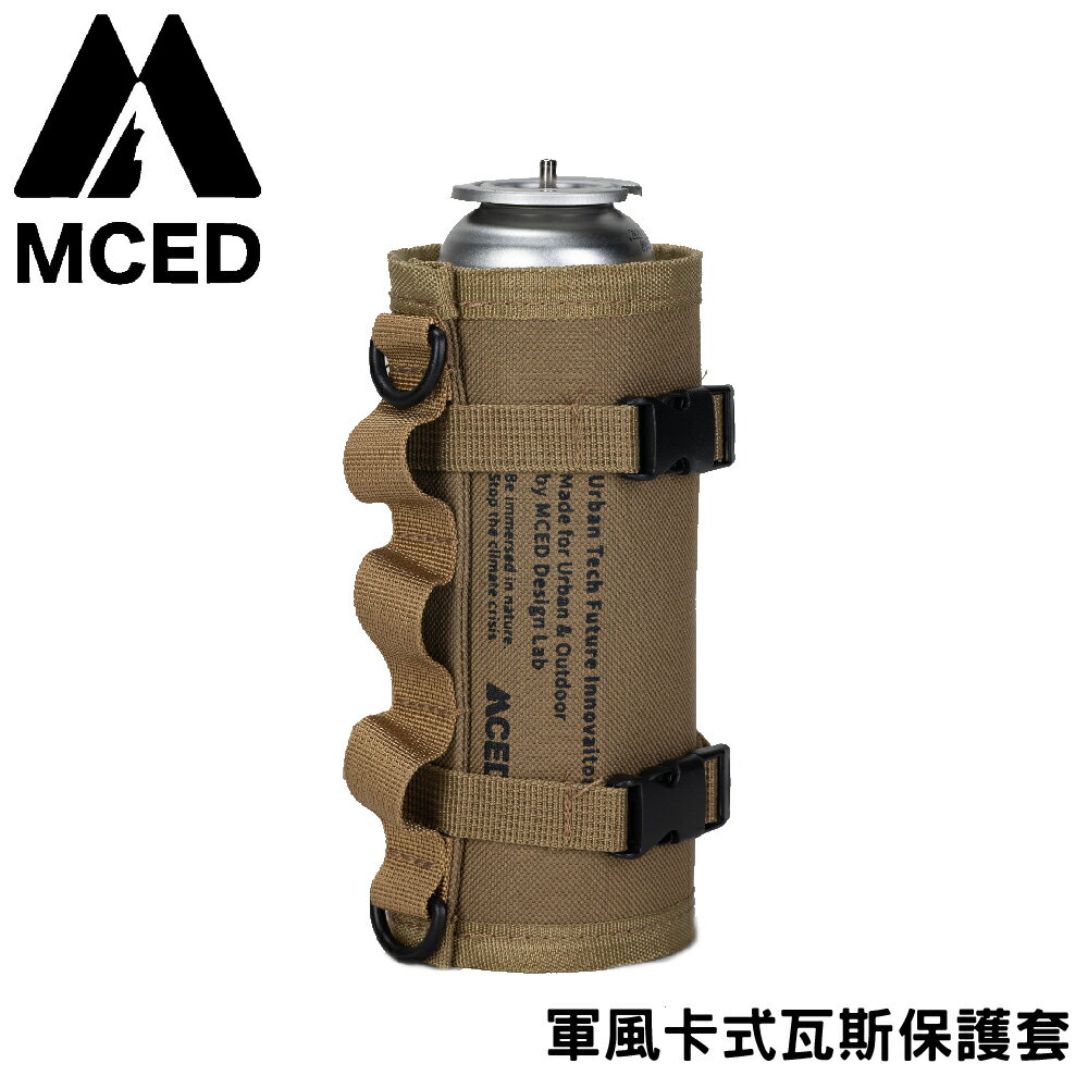 【MCED 軍風卡式瓦斯保護套《卡其》】3KD005/戰術瓦斯罐套/瓦斯罐套/卡式罐套/瓦斯罐保護套