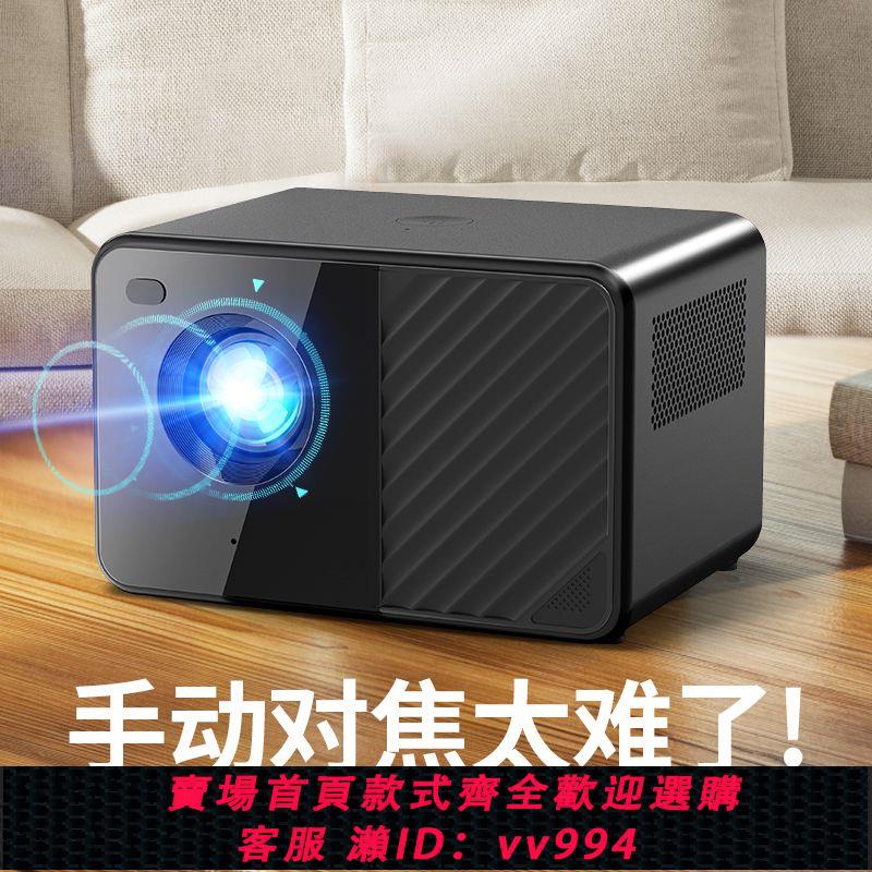 {公司貨 最低價}【自動對焦】4k家用超高清家庭影院臥室客廳小型便攜式投影儀