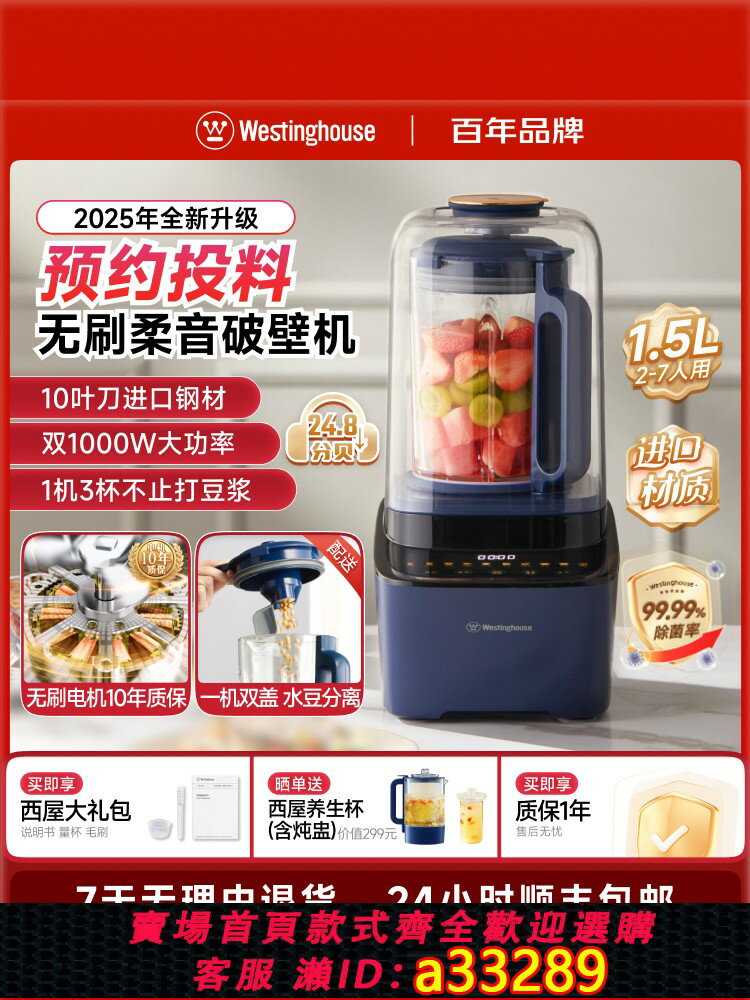 {可打統編 超低價}西屋柔音無刷破壁機家用全自動多功能豆漿雜糧輔食料理旗艦25新款