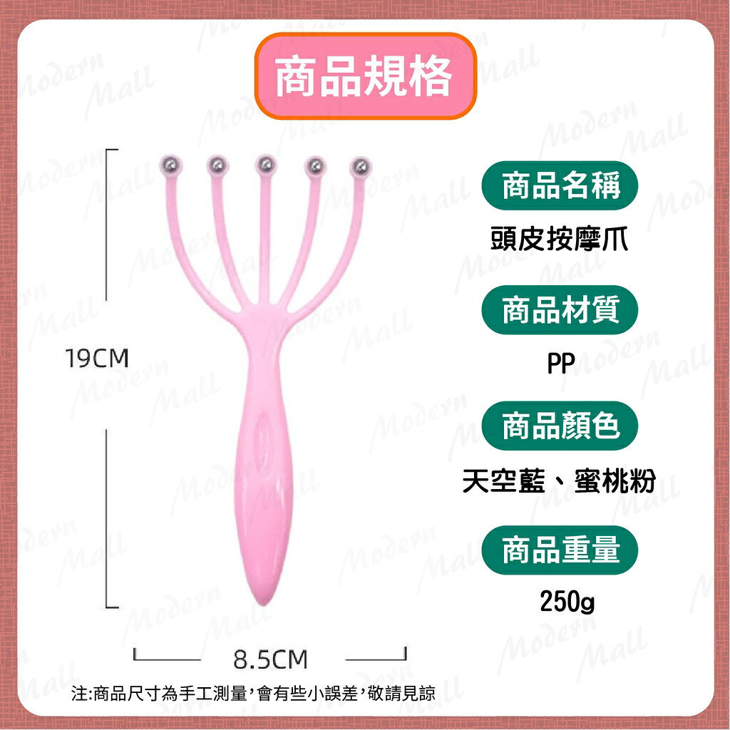 【台灣現貨】五爪頭皮按摩 仿手抓設計 舒緩按摩 頭皮按摩器 頭部穴位 頭部按摩器 6