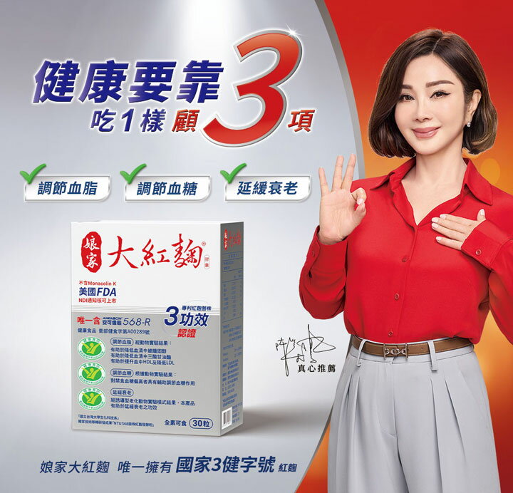 ３件組贈$100商品卡》娘家 大紅麴30粒 禮盒組 年節送禮 最新效期:202701