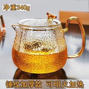 玻璃茶壺耐熱高溫過濾錘紋泡花蒸煮單壺家用茶水壺小號沖茶具加厚