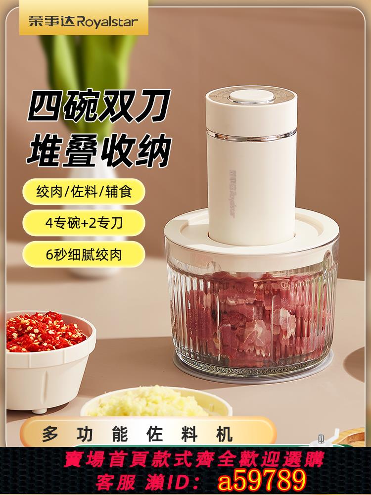 【臺灣公司 可打統編】榮事達佐料機家用電動絞肉機小型多功能攪蒜泥神器輔食料理機辣椒