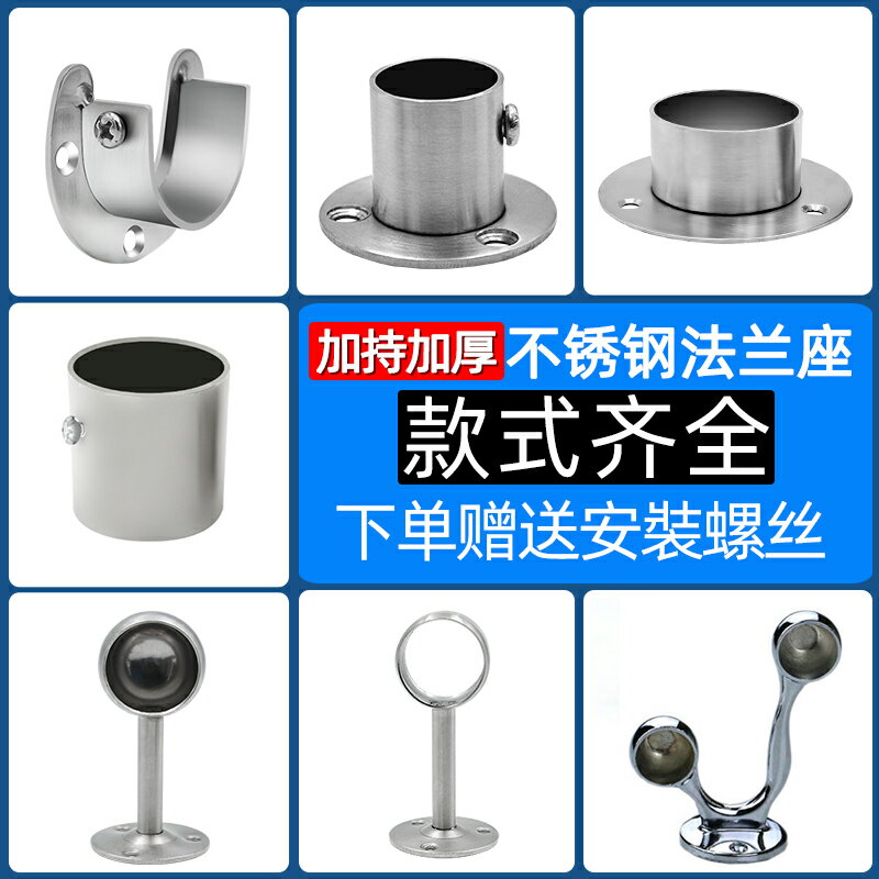不銹鋼圓管法蘭座窗簾桿曬衣桿底座衣櫃掛衣鉤晾衣桿管座固定配件