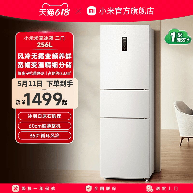【臺灣公司 可開發票】新品小米米家256L三開門風冷無霜家用租房宿舍寢室省電一級小冰箱
