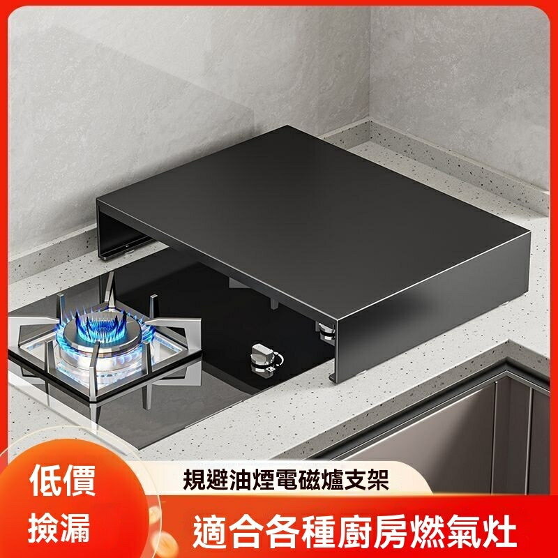 家韻 不銹鋼 廚房 燃氣灶蓋闆罩 電磁爐 支架 煤氣灶遮擋闆 灶臺置物架子 支撐架