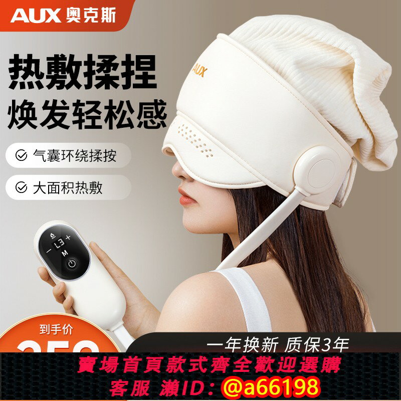 【臺灣公司 可開發票】奧克斯頭部按摩器頭疼經絡疏通頭皮全自動按摩儀眼部熱敷助眠神器