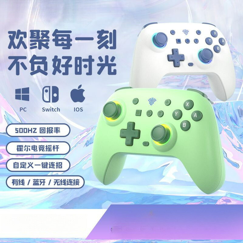 雙人手柄御遊手柄遊戲無線pc電腦ns雙霍爾電競搖桿switch批發