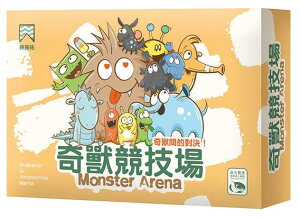 奇獸競技場 Monster Arena 繁體中文版 高雄龐奇桌遊 正版桌遊專賣 國產桌上遊戲