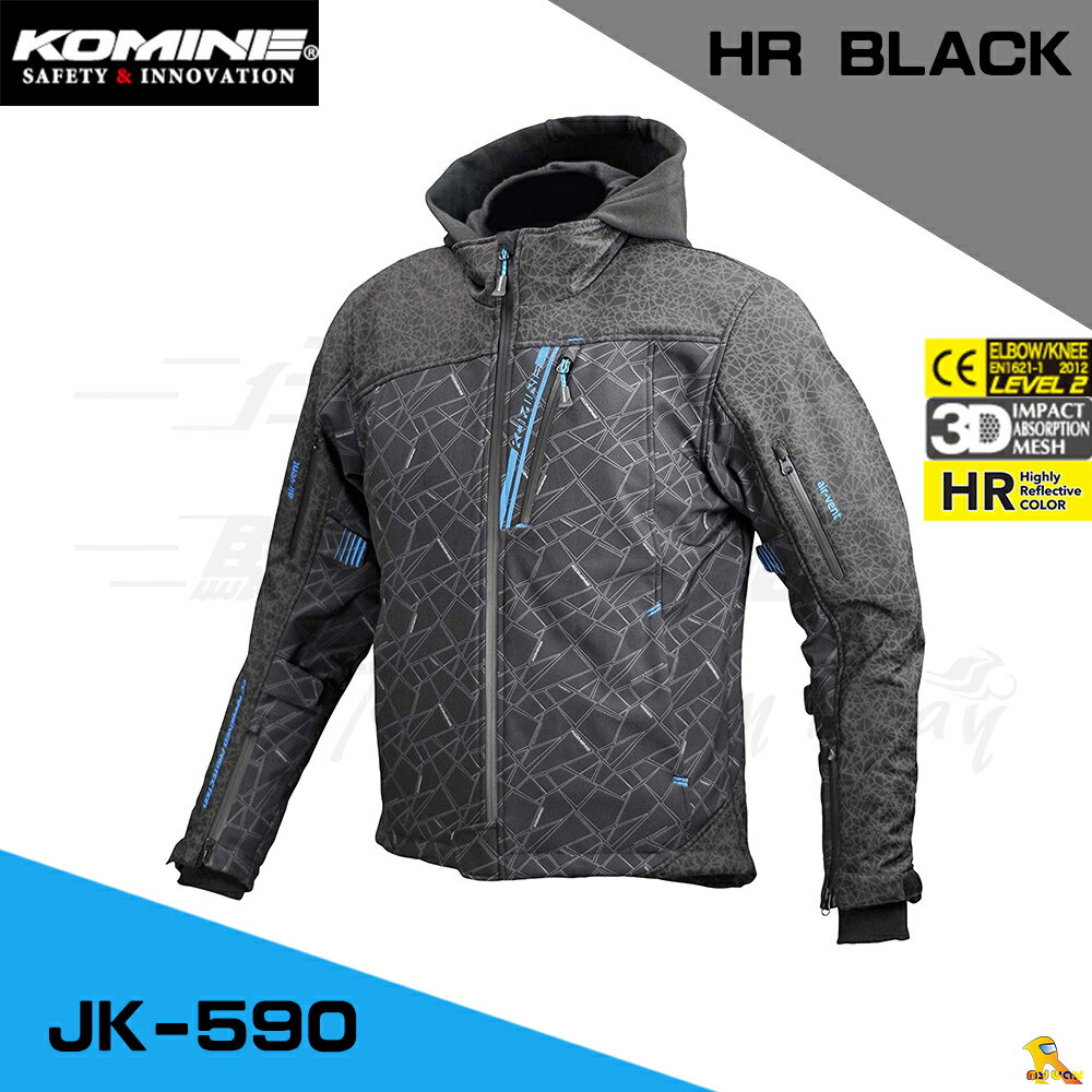 ~任我行騎士部品~ KOMINE JK-590 HR 冬季 兩件式 CE LEVEL2 護具 休閒 防摔衣 防風 保暖