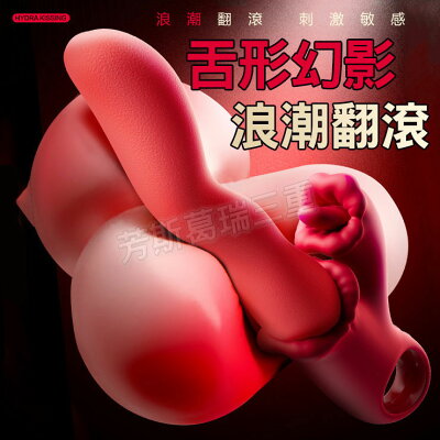 舌形幻影浪潮翻滾 按摩棒 情趣 震動棒